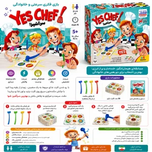 بازی فکری سرآشپز