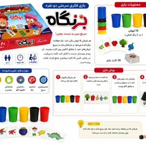 بازی بزنگاه دو نفره