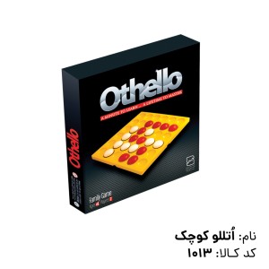 اتللو