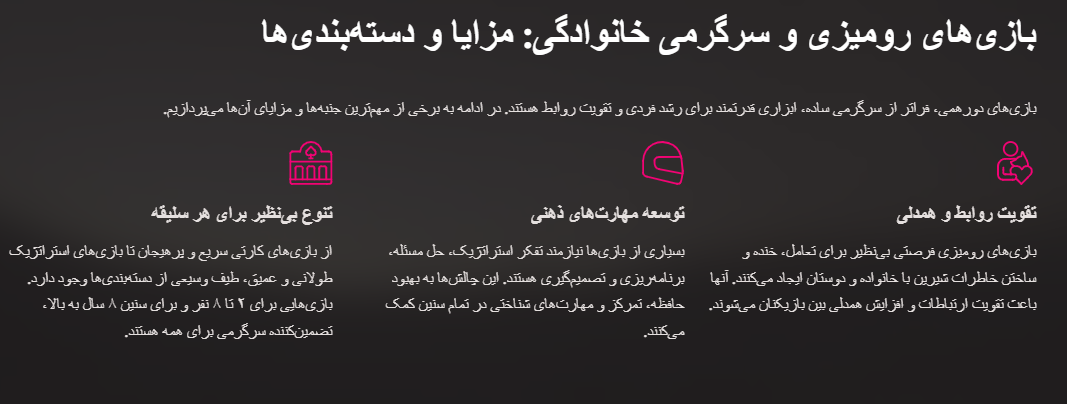 بازی های دورهمی