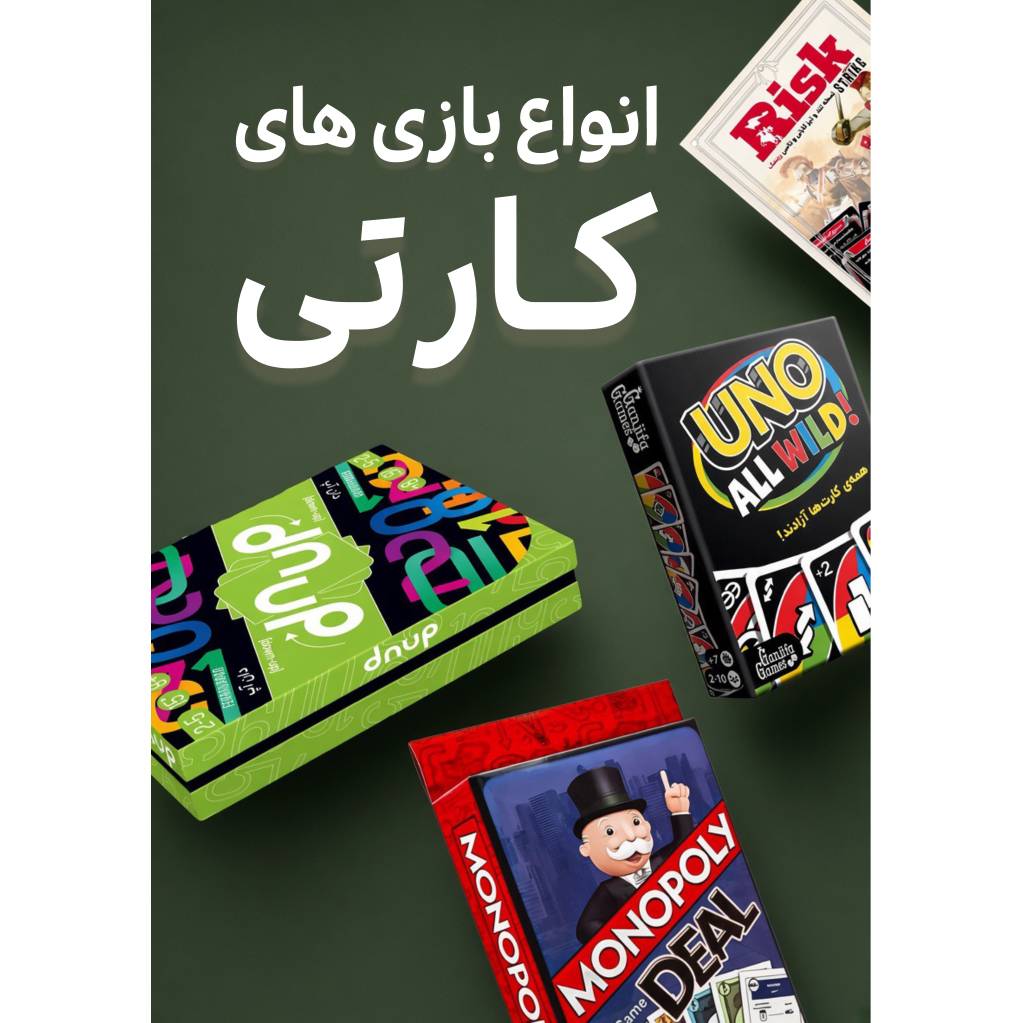 خرید بهترین بازی های کارتی