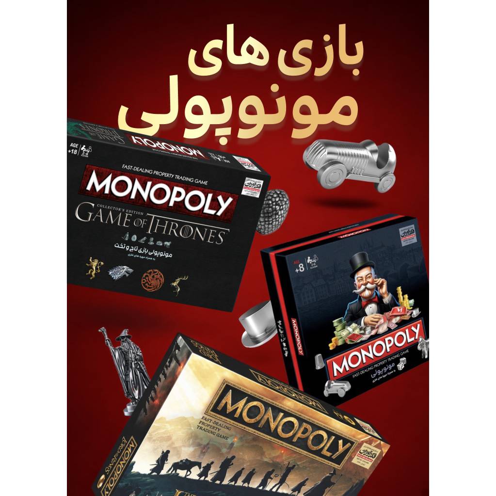 خرید بازی مونوپولی