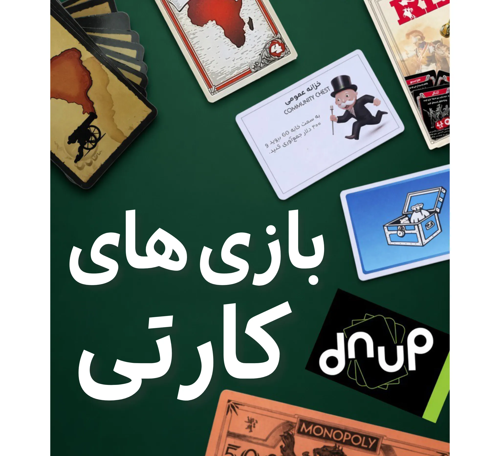 خرید بهترین بازی های کارتی