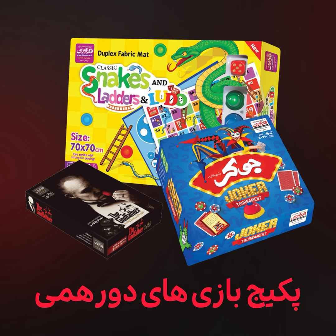 پکیج بازی های دورهمی