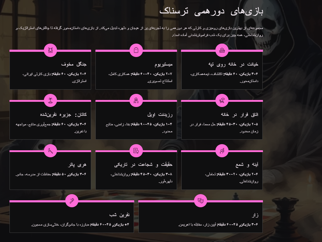 بازی دورهمی ترسناک