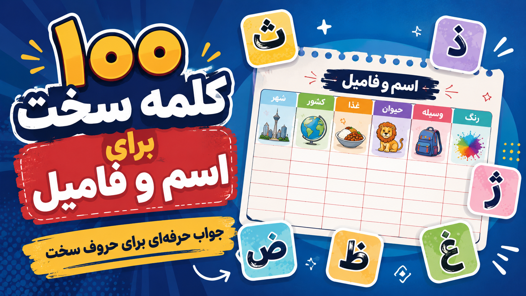 جواب اسم فامیل