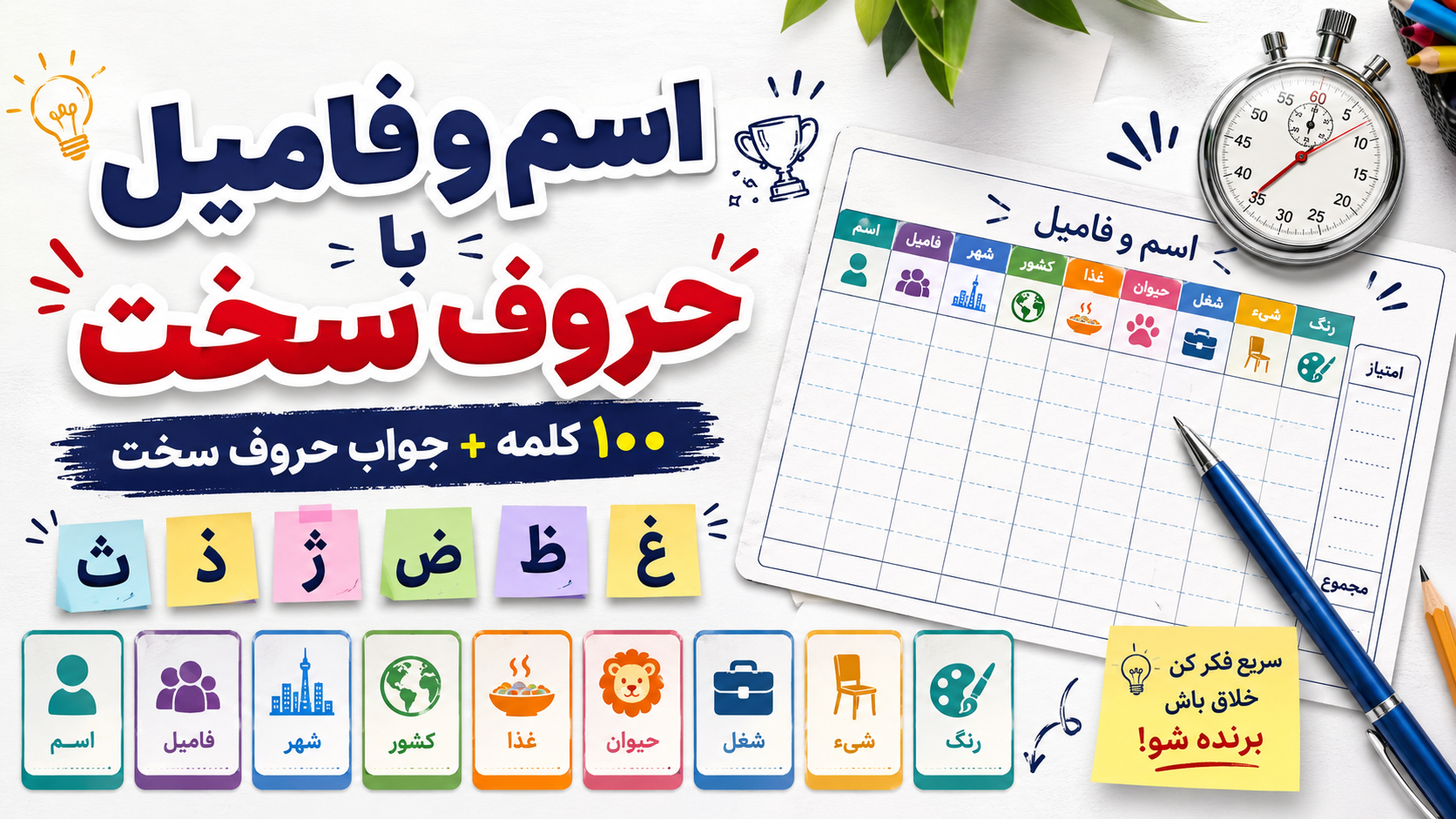 اسم فامیل سخت