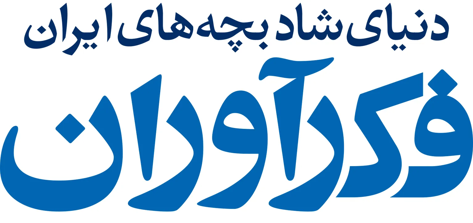 فکرآوران | خرید اینترنتی و اقساطی بهترین بازی های فکری و اسباب بازی