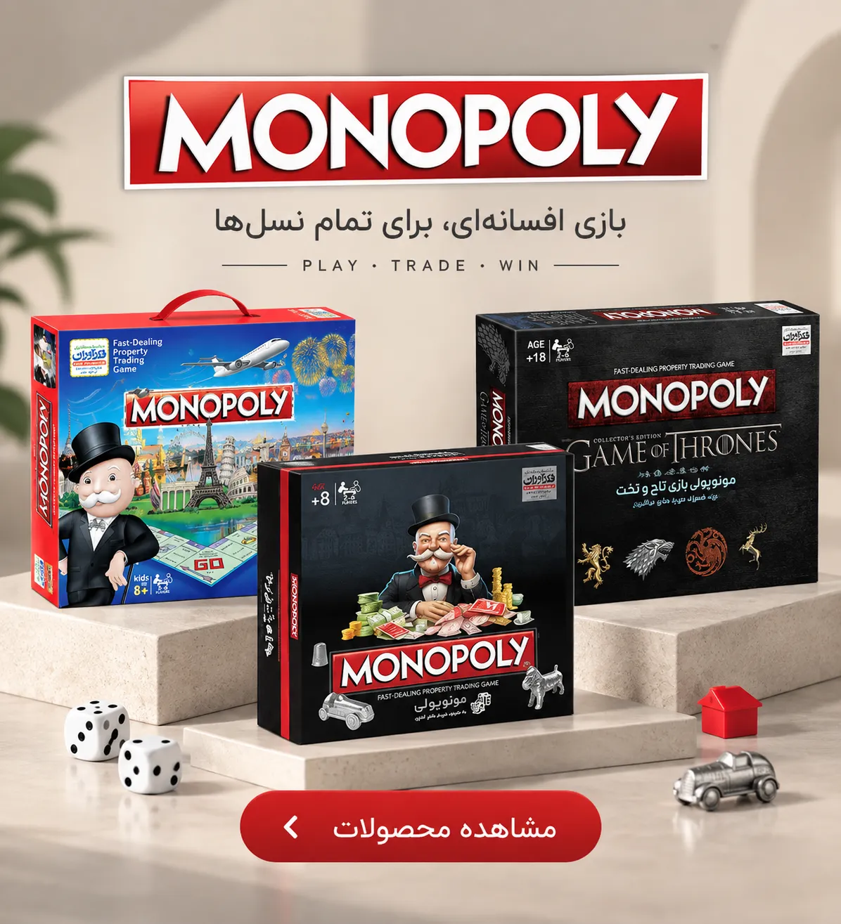 خرید بازی مونوپولی