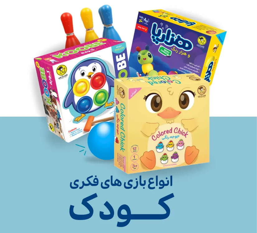 بازی های کودک
