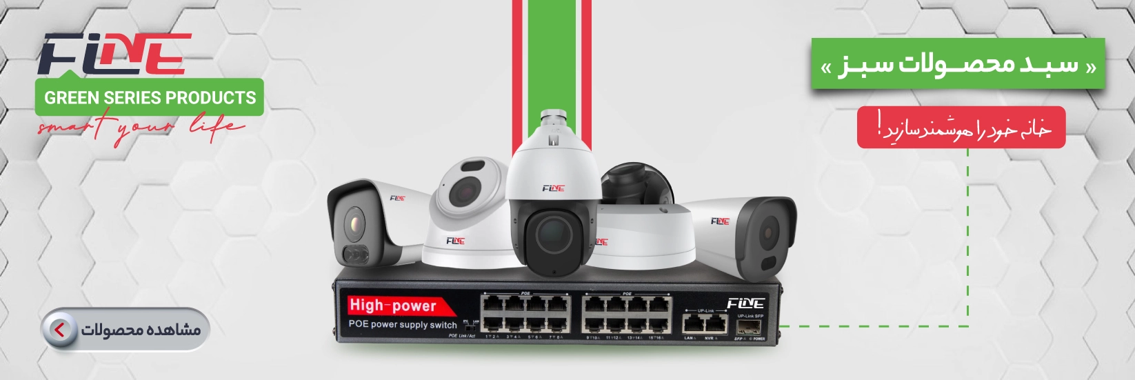 سبد محصولات سبز فاین