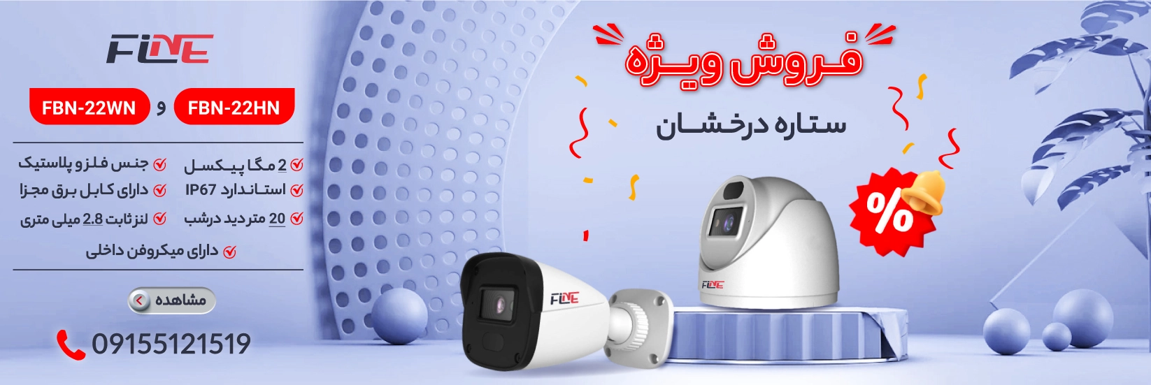 فروش ویژه ستاره درخشان فاین