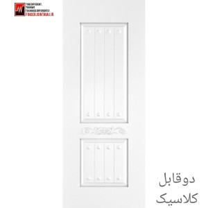 دوقاب کلاسیک
