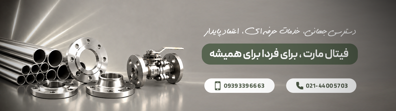 خرید انواع لوله، اتصالات و کنتور آب از فیتال مارت