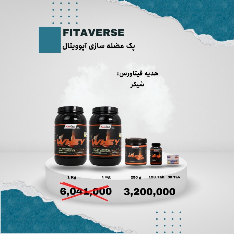 پک عضله سازی آپوویتال