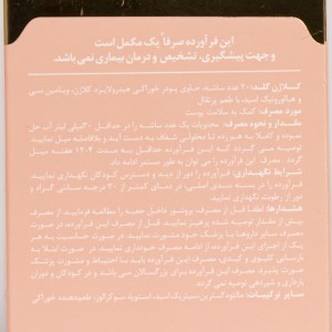 پودر کلاژن گلد 20 عددی