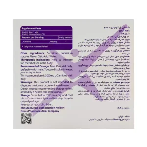 نکستایل ال کارنیتین 3000  NEXTYLE