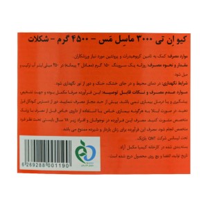کیو ان تی 3000 ماسل مس QNT