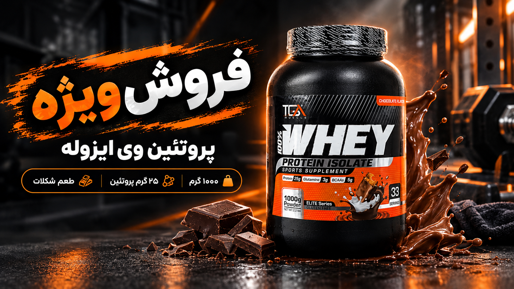 پروتئین وی ایزوله TGA