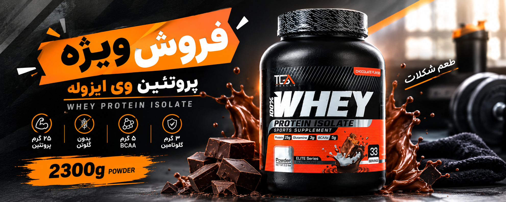 پروتئین وی ایزوله TGA