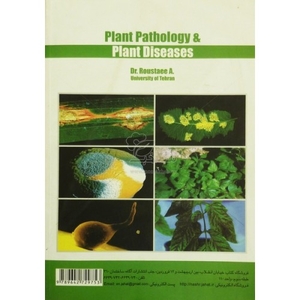 کتاب بیماری شناسی گیاهی و بیماری گیاهی