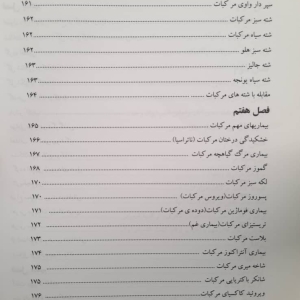 فهرست 7 کتاب پرورش و باغداری مرکبات