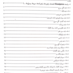 فهرست کتاب بیماریهای درختچه ها و گیاهان زینتی