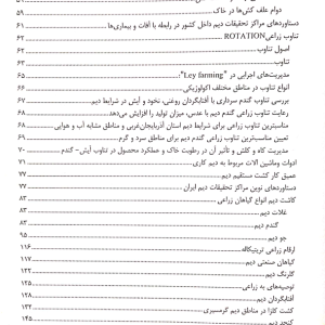 فهرست 3 کتاب زراعت دیم