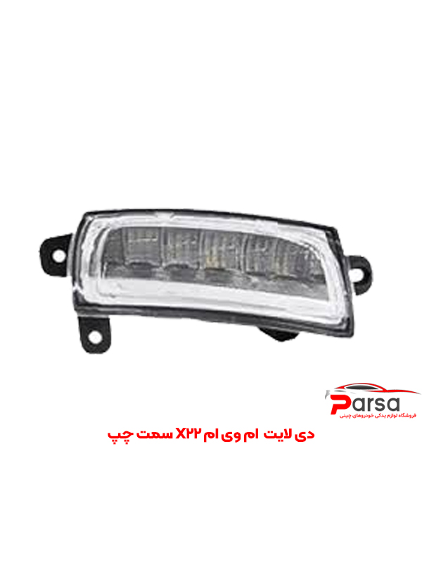 دی لایت  ام وی ام X22 سمت چپ