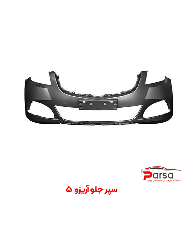 سپر جلو آریزو  5