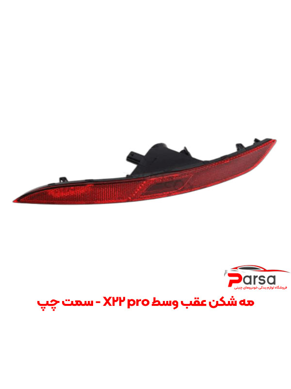 مه شکن عقب وسط X22 pro