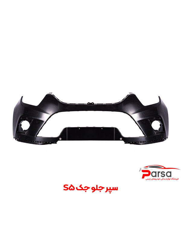 سپر جلو جک S5