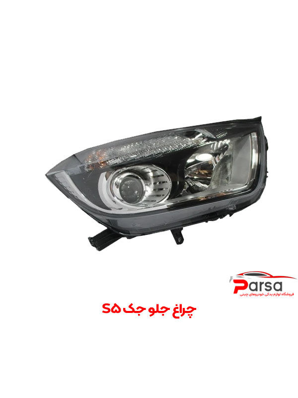 چراغ جلو جک S5