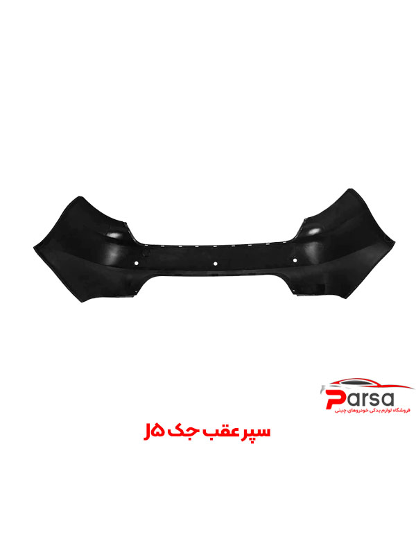 سپر عقب جک  j5