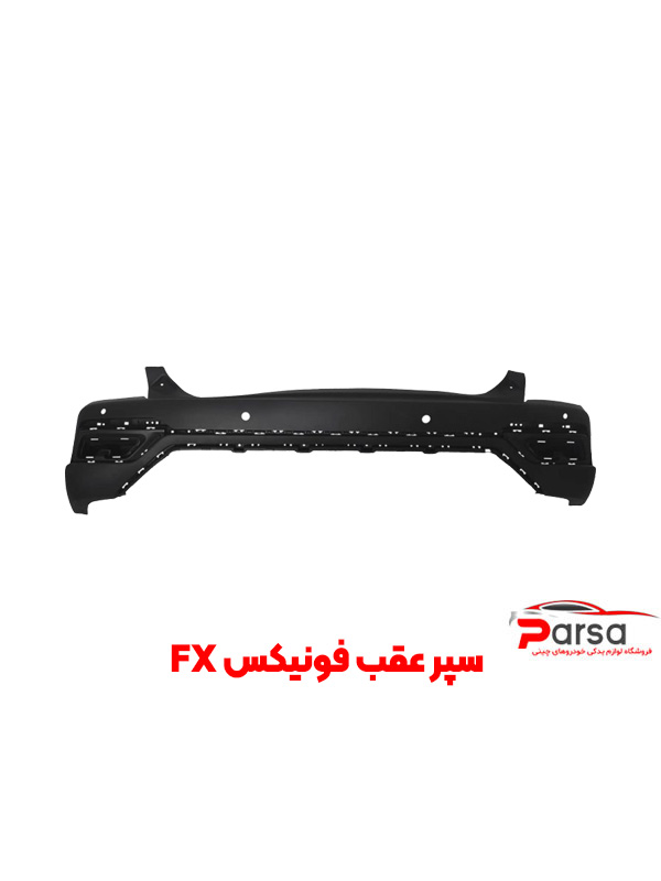 سپر عقب فونیکس FX