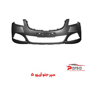 سپر جلو آریزو  5