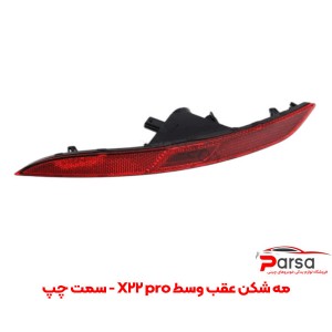 مه شکن عقب وسط X22 pro