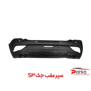 سپر عقب جک S3