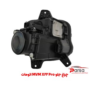 چراغ جلو ام وی ام X22 Pro اتومات