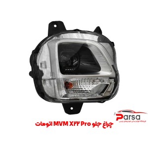 چراغ جلو ام وی ام X22 Pro اتومات
