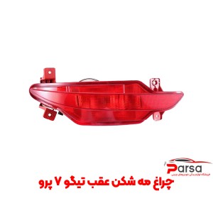 چراغ مه شکن عقب تیگو 7 پرو