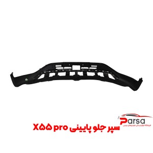 سپر جلو پایینی X55 pro