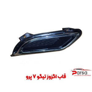 قاب اگزوز تیگو 7 پرو