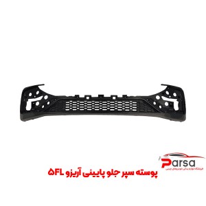 پوسته سپر جلو پایینی آریزو 5FL