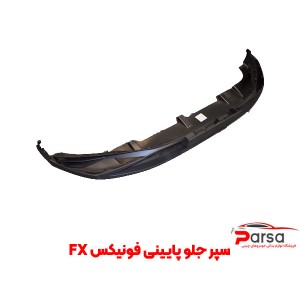 سپر جلو پایینی فونیکس FX