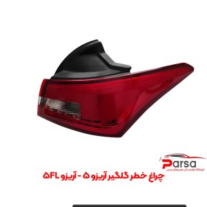 چراغ خطر گلگیر آریزو 5 - آریزو 5FL