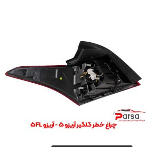 چراغ خطر گلگیر آریزو 5 - آریزو 5FL