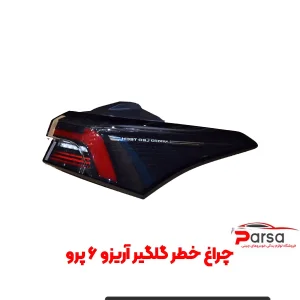 چراغ خطر گلگیر آریزو 6 پرو