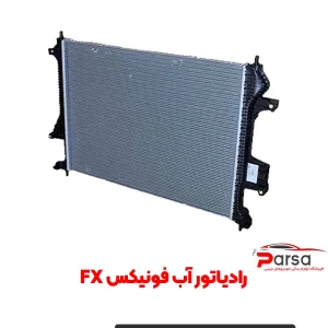 رادیاتور آب فونیکس FX