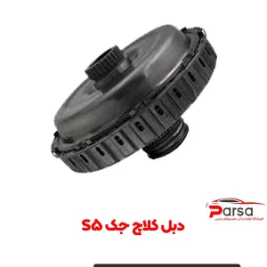 دبل کلاچ جک S5